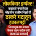 कळंब नगरसेवक मोहसीन सलीम मिर्झा ची ठाकरे गटातून हकालपट्टी