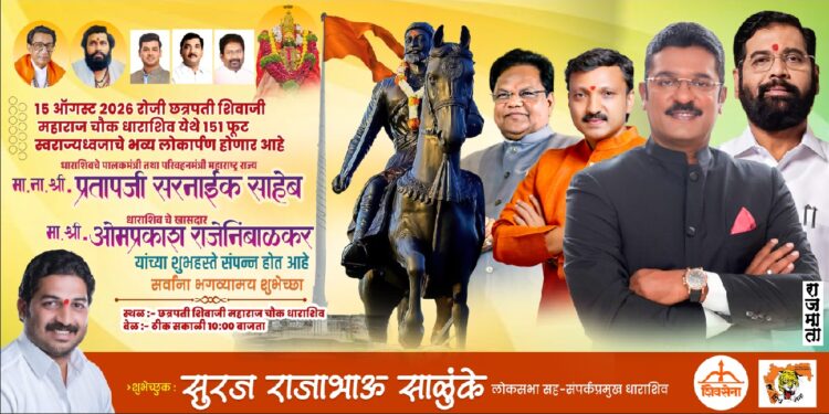 45 मीटर उंच ‘स्वराज्य ध्वजा’चे 15 ऑगस्टला लोकार्पण,