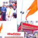 धाराशिवमध्ये १५१ फुटी स्वराज्य ध्वजाचे दिमाखात लोकार्पण