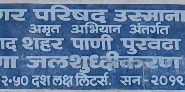 धाराशिव’ नामांतर झाले, तरी ‘उस्मानाबाद’ कायमच कसे?
