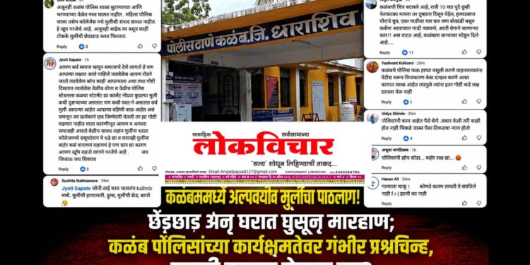 कळंबमध्ये अल्पवयीन मुलीचा पाठलाग! छेडछाड अन् घरात घुसून मारहाण!