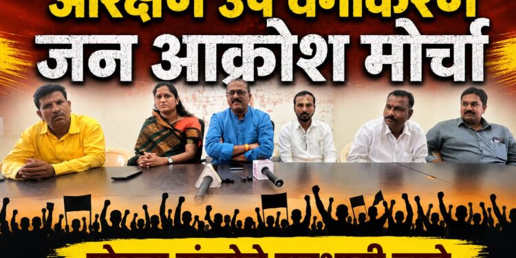 आरक्षण उप वर्गीकरण जन आक्रोश मोर्चा मोठ्या संख्येने सहभागी व्हावे
