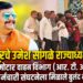 लातूरचे उमेश सांगळे राज्याध्यक्षपदी