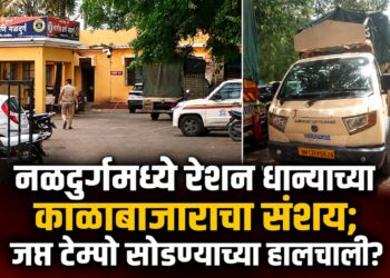 रेशन धान्याच्या काळाबाजारावर एसपी रितू खोखर यांचा दणका बसणार का?