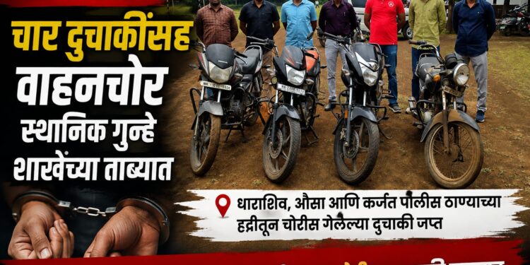चार दुचाकींसह वाहनचोर स्थानिक गुन्हे शाखेच्या ताब्यात