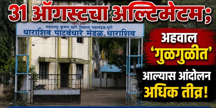 माऊली’ प्रकरणात ३१ ऑगस्टचा अल्टिमेटम