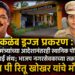 कळंब ड्रग्ज प्रकरण : पालकमंत्र्यांच्या आदेशानंतरही स्थानिक पोलिसांची कारवाई संथ