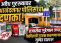 अवैध गुटखा विक्रीला आनंदनगर पोलिसांचा दणका;