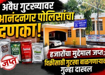 अवैध गुटखा विक्रीला आनंदनगर पोलिसांचा दणका;