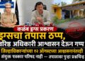 ड्रग्सचा तपास ठप्प, वरिष्ठ अधिकारी आश्वासन देऊन गप्प!