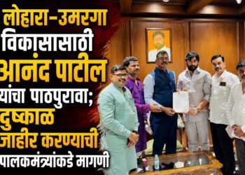 लोहारा–उमरगा विकासासाठी आनंद पाटील यांचा  पाठपुरावा