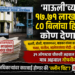 ‘माऊली’च्या १७.७१ लाखांच्या ८० बिलांचा हिशोब कोण देणार?