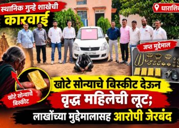खोटे सोन्याचे बिस्कीट देऊन वृद्ध महिलेची लूट