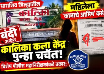 धाराशिव जिल्ह्यातील कला केंद्र पुन्हा चर्चेत;
