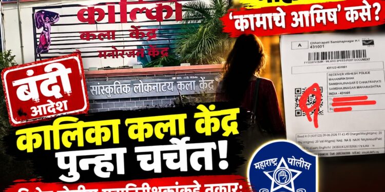 धाराशिव जिल्ह्यातील कला केंद्र पुन्हा चर्चेत;