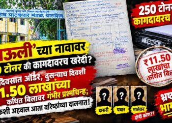 ‘माऊली’च्या नावावर 250 टोनर की कागदावरच खरेदी?