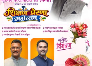 शिक्षण प्रेरणा महोत्सवाचे आयोजन