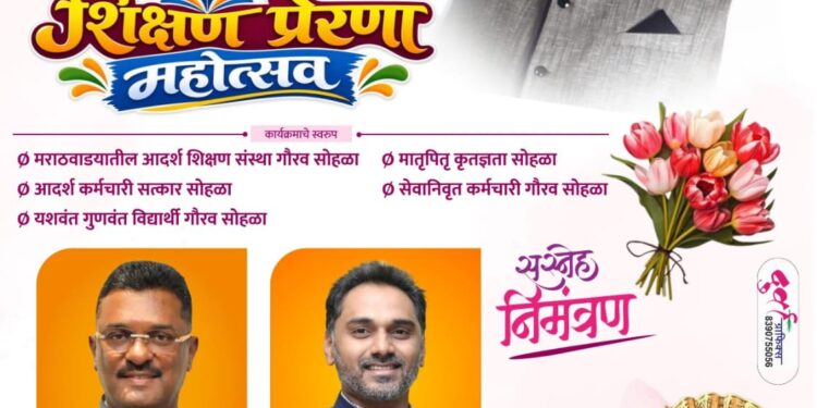 शिक्षण प्रेरणा महोत्सवाचे आयोजन