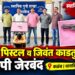 गावठी पिस्टल व जिवंत काडतुसासह आरोपी जेरबंद;