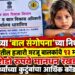 शासनाच्या ‘बाल संगोपना’च्या निधीला ब्रेक
