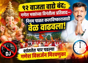 गणेश भक्तांच्या विनंतीला प्रतिसाद