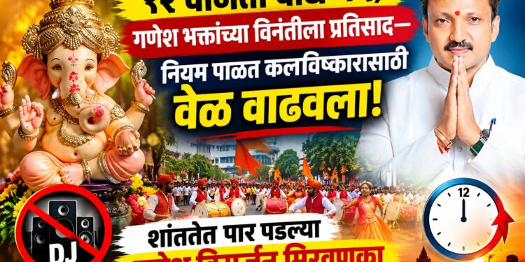 गणेश भक्तांच्या विनंतीला प्रतिसाद