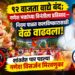 गणेश भक्तांच्या विनंतीला प्रतिसाद