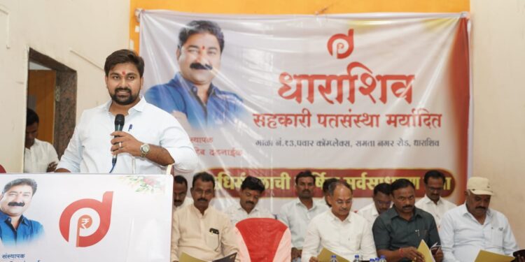धाराशिव सहकारी पतसंस्थेची वार्षिक सभा उत्साहात