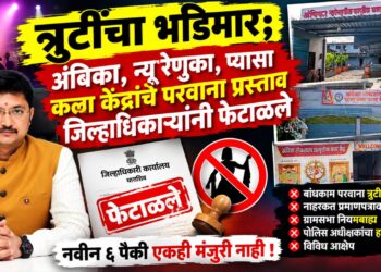 अंबिका, न्यू रेणुका, प्यासा कला केंद्रांचे परवाना प्रस्ताव जिल्हाधिकाऱ्यांनी फेटाळले