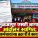 तुळजापूर एसटी आगार आंदोलन स्थगित