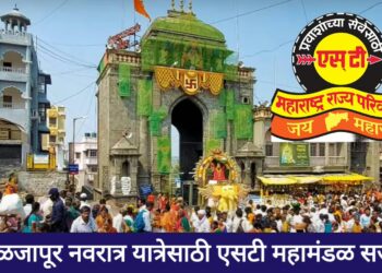 तुळजापूर नवरात्र यात्रेसाठी एसटी सज्ज
