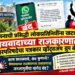 नगरपरिषदेचा पत्रकार व्हॉट्सॲप ग्रुप बंद!