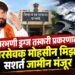 परभणी ड्रग्ज तस्करी प्रकरणात मोहसीन मिर्झाला सशर्त जामीन मंजूर;
