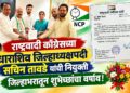 राष्ट्रवादी काँग्रेसच्या धाराशिव जिल्हाध्यक्षपदी सचिन तावडे यांची नियुक्ती