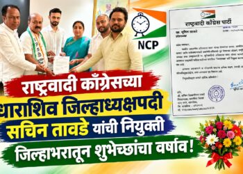 राष्ट्रवादी काँग्रेसच्या धाराशिव जिल्हाध्यक्षपदी सचिन तावडे यांची नियुक्ती