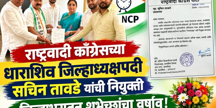 राष्ट्रवादी काँग्रेसच्या धाराशिव जिल्हाध्यक्षपदी सचिन तावडे यांची नियुक्ती