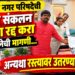 नगर परिषदेची कचरा संकलन निविदा रद्द करा;