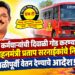 एसटी कर्मचाऱ्यांची दिवाळी गोड करण्यासाठी परिवहनमंत्री प्रताप सरनाईकांचे निर्देश;